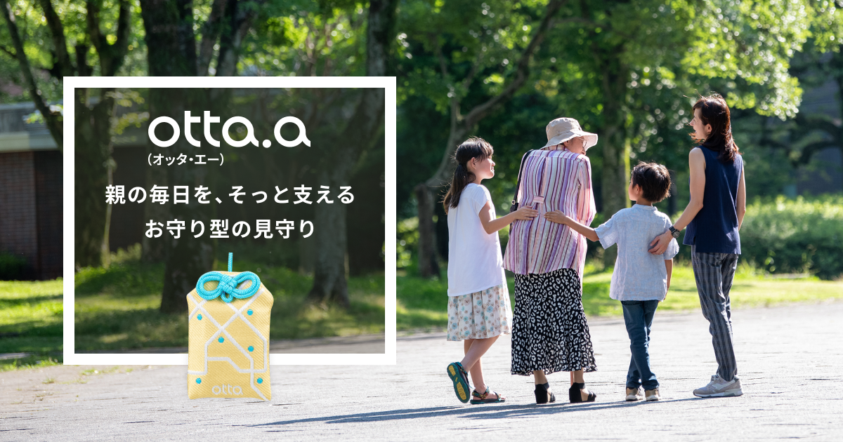 シニア見守りサービス | otta