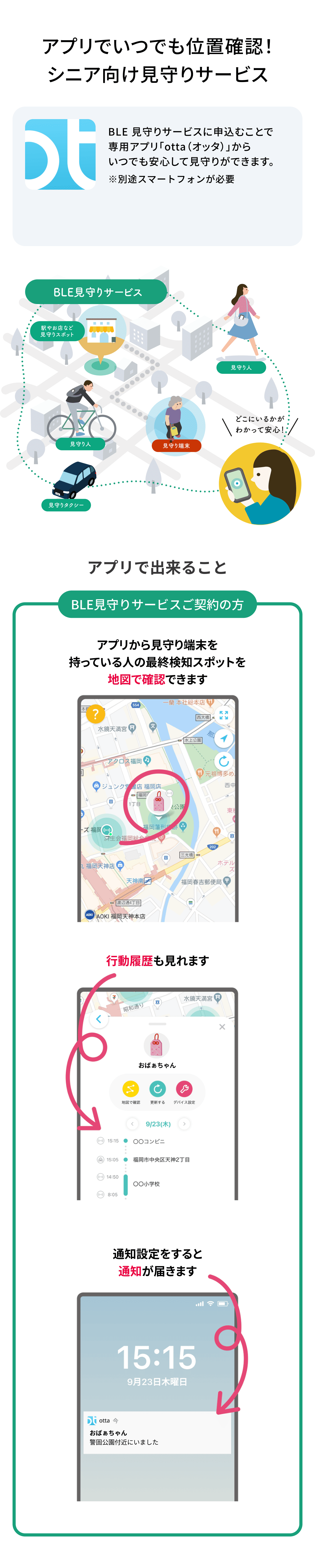 アプリでいつでも位置確認！ シニア向け見守りサービス