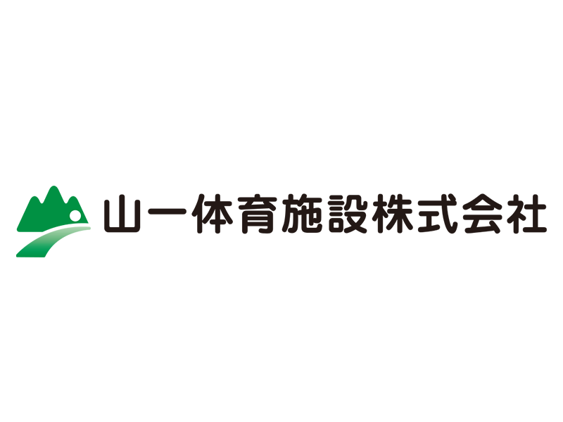 山一体育施設株式会社