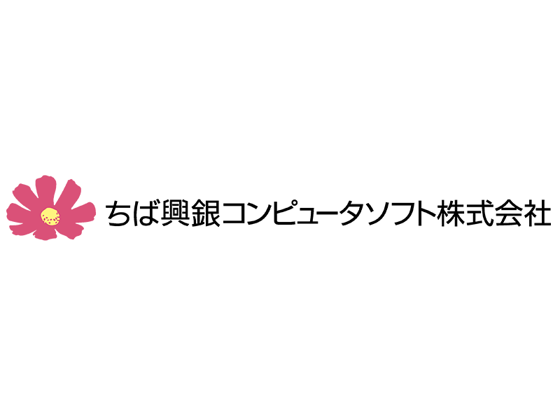 ちば興銀コンピュータソフト株式会社