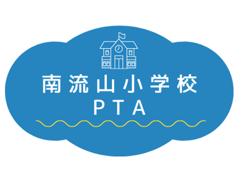 流山市立南流山小学校PTA