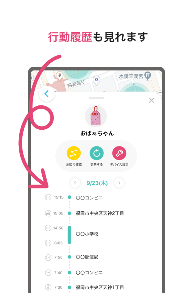 行動履歴も見れます