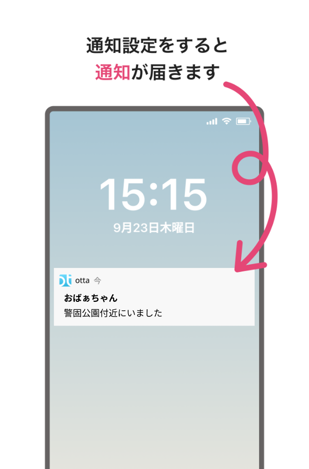 通知設定をすると通知が届きます