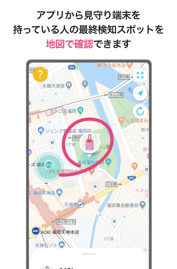 アプリホームから見守り端末を持っている人の位置を地図で確認できます