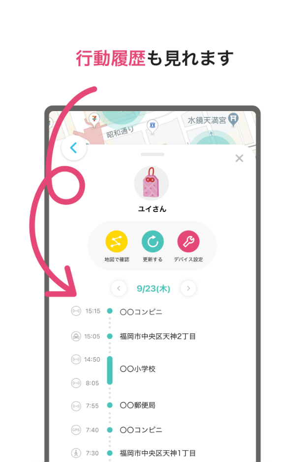 行動履歴も見れます