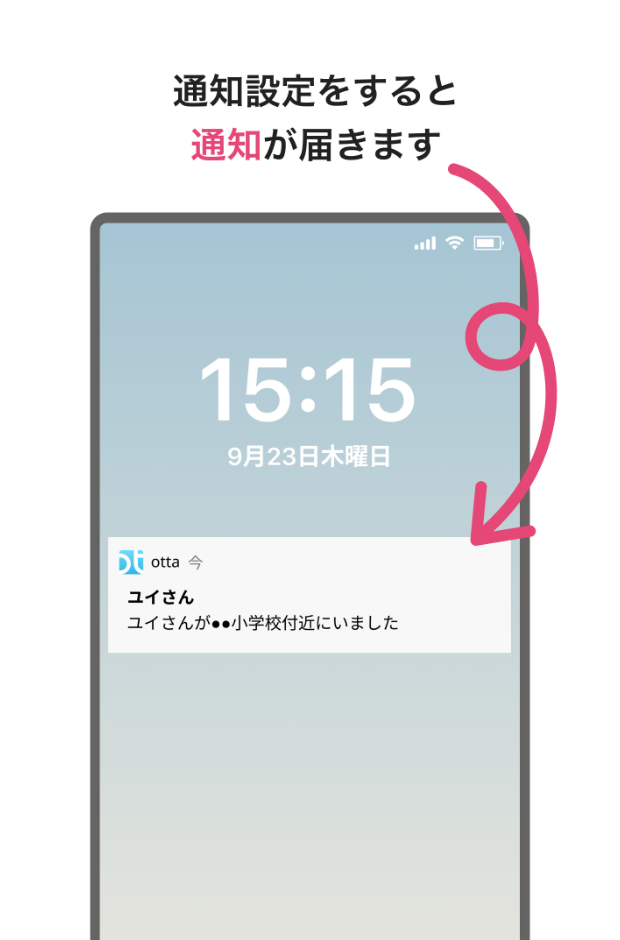 通知設定をすると通知が届きます