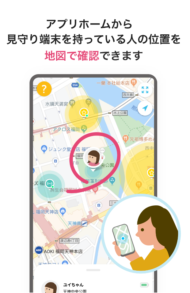 アプリホームから見守り端末を持っている人の位置を地図で確認できます