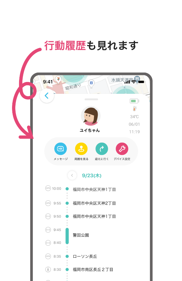 行動履歴も見れます