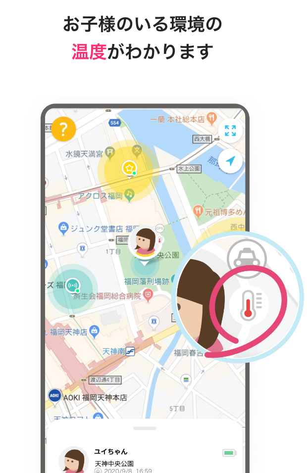 お子様のいる環境の温度がわかります