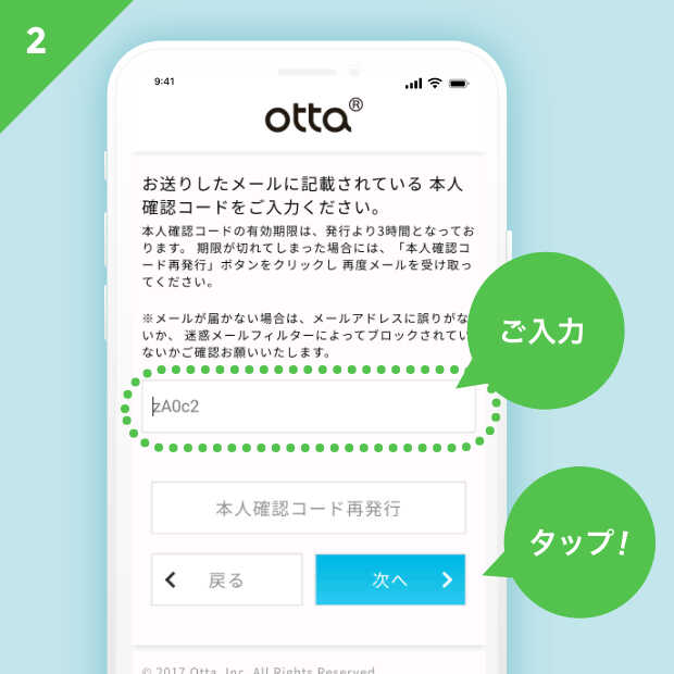 新規ご契約の流れ｜otta（オッタ）- みんなで、みまもる。これからの