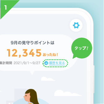 地域の見守りに参加されたい方