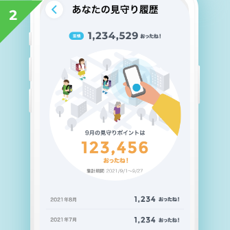 地域の見守りに参加されたい方