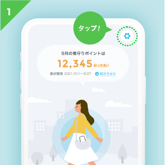地域の見守りに参加されたい方