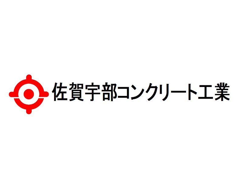 佐賀宇部コンクリート工業株式会社