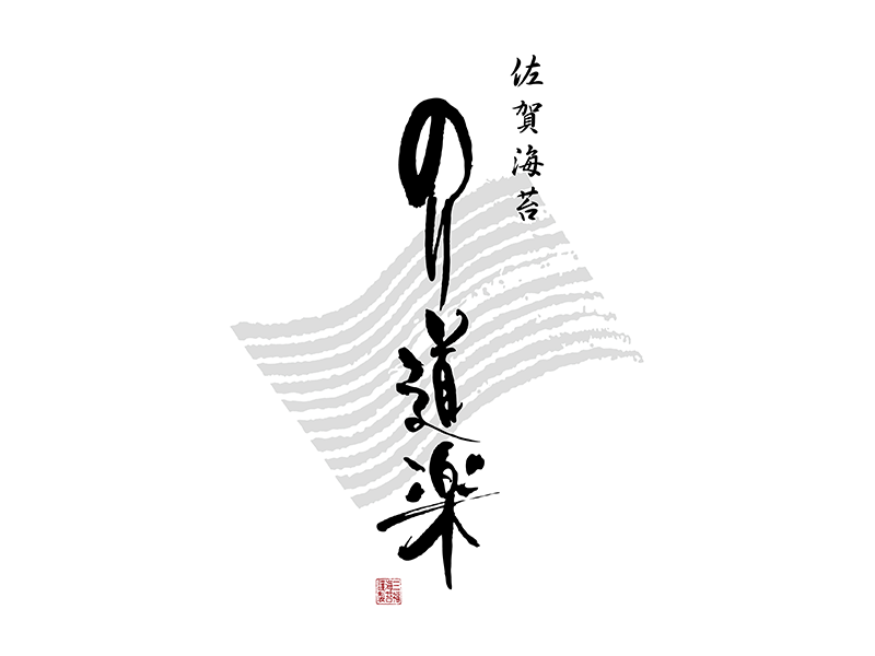 三福海苔株式会社