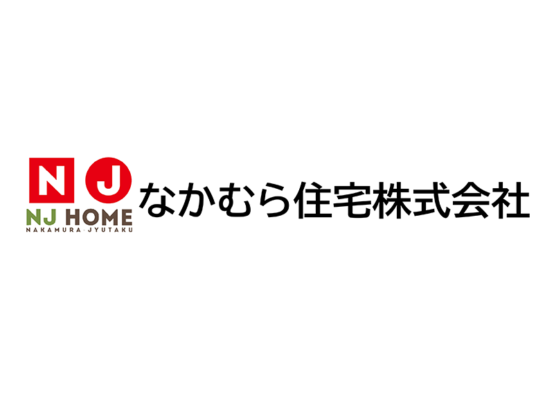 なかむら住宅株式会社