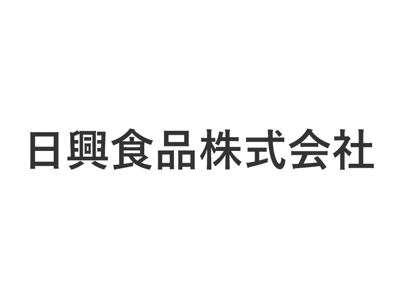日興食品株式会社